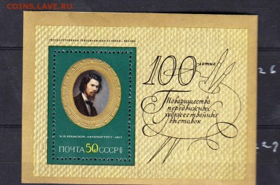 СССР 1971 Крамской блок - 29
