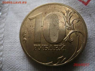 10 рублей 2010 спмд шт 2.4 - GEDC4040.JPG