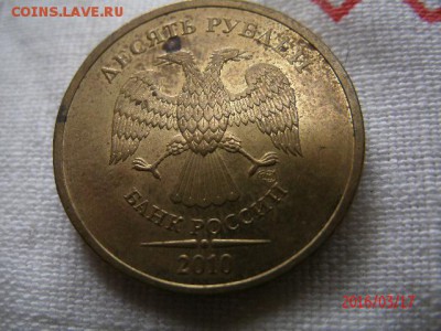 10 рублей 2010 спмд шт 2.4 - GEDC4041.JPG