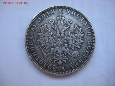 1 рубль 1755 г и 1 рубль 1872 год Подлинность - IMG_8242.JPG