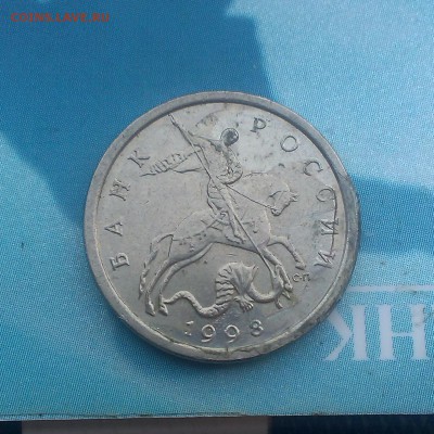 5 копеек 1998 г сп Брак ? - IMAG4325
