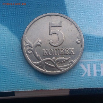 5 копеек 1998 г сп Брак ? - IMAG4324