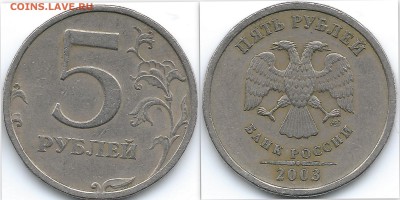 5 рублей 2003 спмд - 5-2003