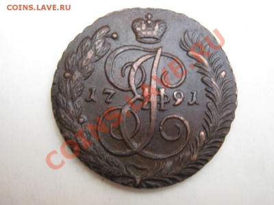 5 копеек 1791 ам. просьба оценить. - IMG_1919.JPG