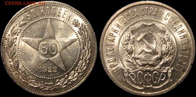 50 копеек 1922 г ПЛ-UNC - IMG_3334.JPG