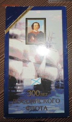 300 лет флоту +50 лет победе ----до 22.03 в 22:05 - DSCN7145.JPG