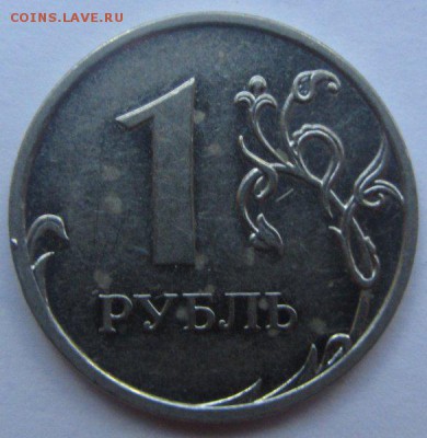 1 рубль 2009 ммд шт.Г по А.С? - 1р1.JPG