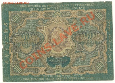 5000 рублей 1919 года до 25.10.2010 в 22.00 МСК - scan0006