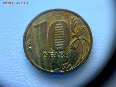 10руб 2009года шт-1.1В;Г;Д1;Д2! До20.03.2016года до22:00МСК - 150320161073