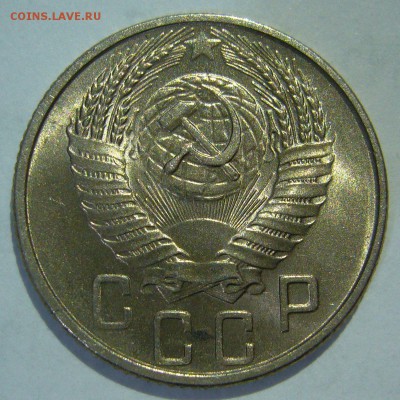 15 копеек 1955 UNC оценка - P1200257.JPG
