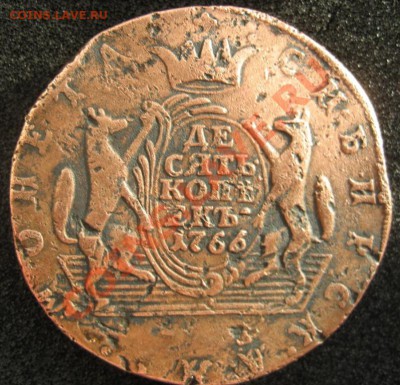 10 копеек 1766 подлинность? - IMG_5410