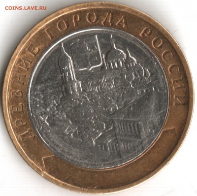 10 рублей 2005 брак (оценка) - Scanitto_2016-03-18_001