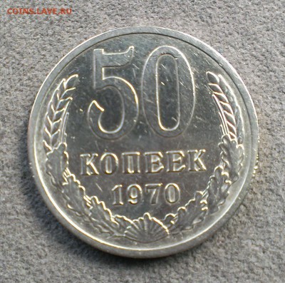 50 копеек 1970 и 1971 года оценка - IMAG2471_1
