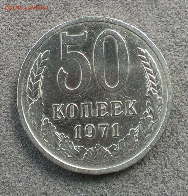 50 копеек 1970 и 1971 года оценка - IMAG2473_1