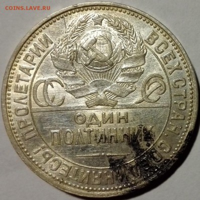 полтинник 1925 ПЛ, хороший (с 200 руб., короткий) - 4