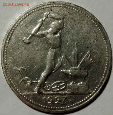 полтинник 1927 ПЛ (с 200 руб., короткий) - 5
