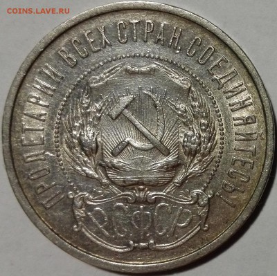 50 копеек 1922 ПЛ, хорошие (с 200 руб., короткий) - 8