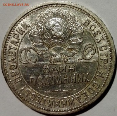 полтинник 1926 ПЛ (с 200 руб., короткий) - 10