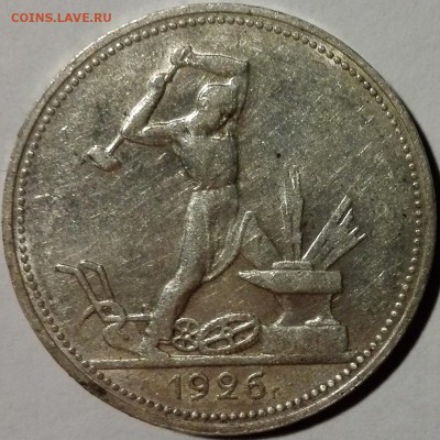 полтинник 1926 ПЛ (с 200 руб., короткий) - 9