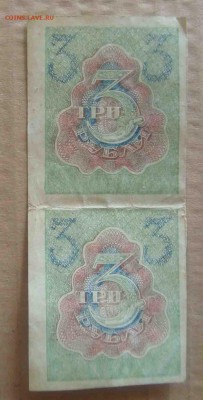 РСФСР Расчетный знак 3рубля 2шт.До 20.03 в 22.00 мск - 52
