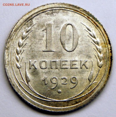 10 и 15 копеек 1929г. - UNC - оценка - 10-29-1ф