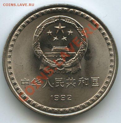 Китай 1юань 1992г.        до  26,10.10г.    20ч.00м. - File0561