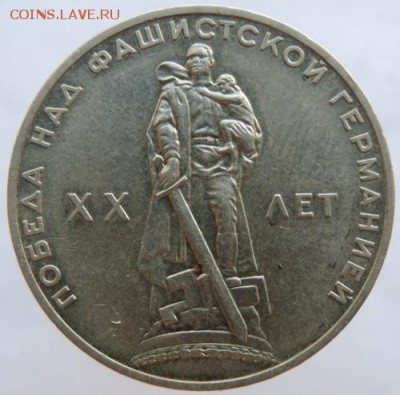 1 рубль 1965г 20 лет Победы! до 21.03.2016г.В 22.00 по Москв - DSCN6340.JPG