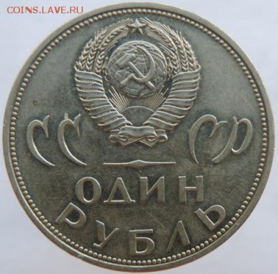 1 рубль 1965г 20 лет Победы! до 21.03.2016г.В 22.00 по Москв - DSCN6341.JPG