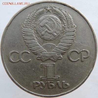 1 рубль 1975г 30 лет Победы! до 21.03.2016г.В 22.00 по Москв - DSCN6345.JPG