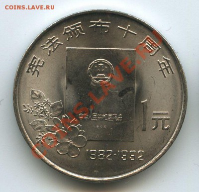 Китай 1юань 1992г.        до  26,10.10г.    20ч.00м. - File0560