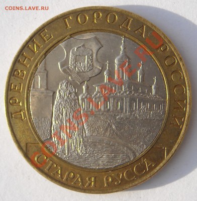Юбилейные 10 руб "Старая Русса" 2002 г. Это брак? - 1