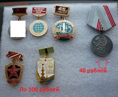 Юбилейные медали,знаки,значки,разные темы № 23. ФИКС. - 100 руб (1).JPG