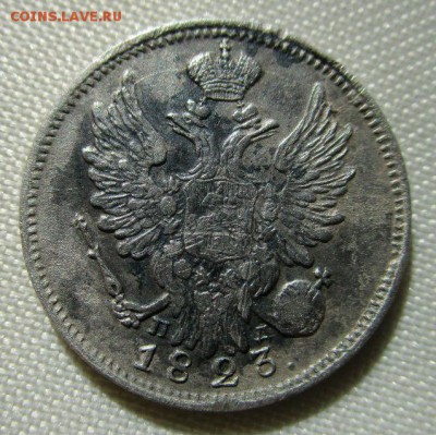 20 копеек 1823 года СПБ ПД.Александр I. 21-03-2016 в 22-00. - IMG_7998.JPG