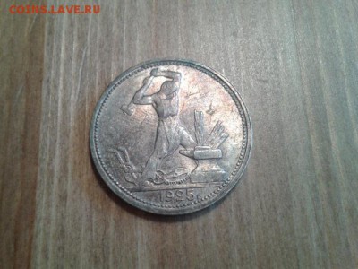 Полтинник 1925 ПЛ Штемпельный Блеск и патина - polt1925Blesk