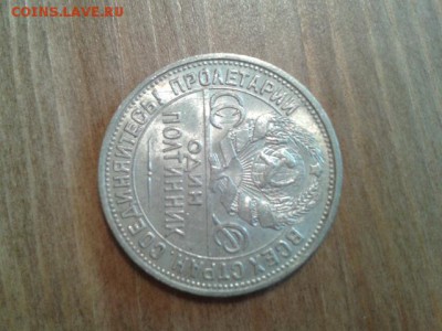 Полтинник 1925 ПЛ Штемпельный Блеск и патина - polt1925Blesk5