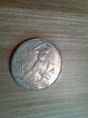 Полтинник 1925 ПЛ Штемпельный Блеск и патина - polt1925Blesk4