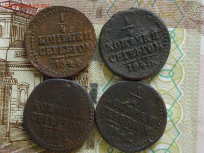 4 коп серебром 1841 42 44 45см до21 03 16 22-00мск - IMGP8895.JPG