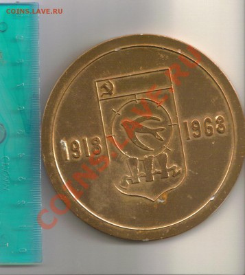 Настольная медаль50 ВЛКСМ - Las26