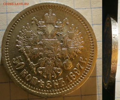 Монета 50 копеек 1897 года.Короткий. - Безимени-1