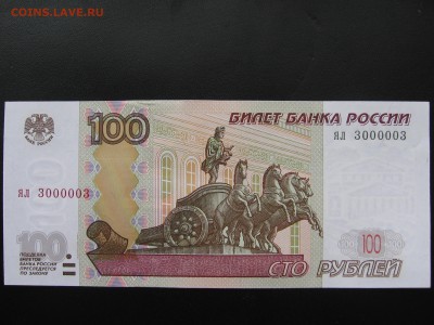 100 руб.1997г. мод.2004г.№ЯЛ 3000003  25.03.16г. 22.00.Мск. - IMG_5240.JPG
