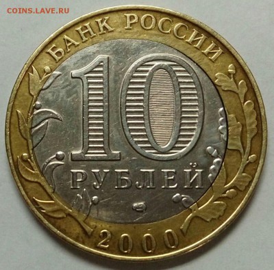 10 рублей 2000 Политрук смещение диска - jby5mkjLEXc