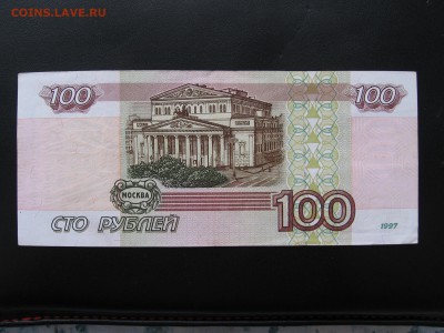 100 руб.1997г. БЕЗ МОДИФИКАЦИИ  25.03.16г. 22.00.Мск. - IMG_5249.JPG