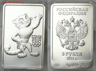 3 рубля. 2011г. Леопард до 20.03.2016 в (22-00 мск) - IMG_2284.JPG