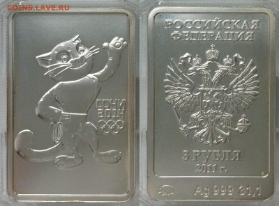 3 рубля. 2011г. Леопард до 20.03.2016 в (22-00 мск) - IMG_2287.JPG