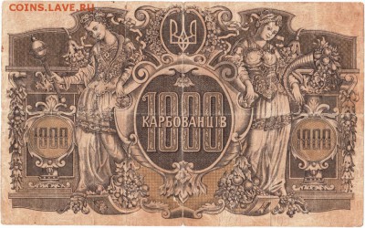 Бона.1000 карбованцев 1918 г. Украина до 25.03.16 г. в 23.00 - Scan-160318-0002