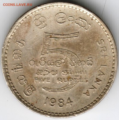 Шри Ланка. 5 рупий 1984 г. до 24.00 25.03.16 г. - Scan-160313-0004