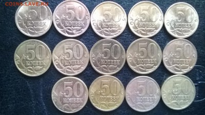 Погодовка 10 и 50 коп.1997-2015 г.г. до 24.03. в 22.00 - WP_20160317_025