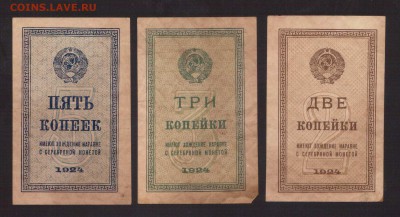 СОХРАН 2,3,5-КОПЕЕК 1924г.РЕДКОСТЬ--до.24.3.16-22:00 МСК. - 1924 2,3,5-КОП.1924 (1)