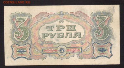 ОТЛИЧНЫЕ 3-РУБЛЯ 1925Г.--до.24.3.16-22:00 МСК - 1925 3-РУБ.1925г (2)