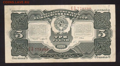 ОТЛИЧНЫЕ 3-РУБЛЯ 1925Г.--до.24.3.16-22:00 МСК - 1925 3-РУБ.1925г (1)